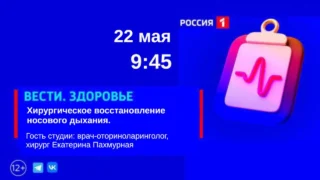 «Вести Здоровье», Хирургическое восстановление носового дыхания