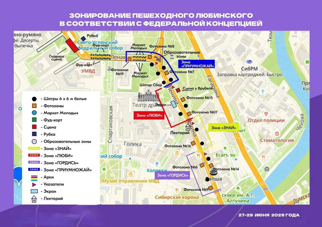 Омск три дня будет отмечать День молодежи: «Знай. Люби. Гордись. Приумножай»