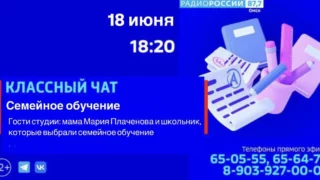«Классный чат», Семейное обучение