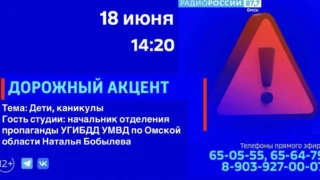 «Дорожный акцент», Дети и каникулы