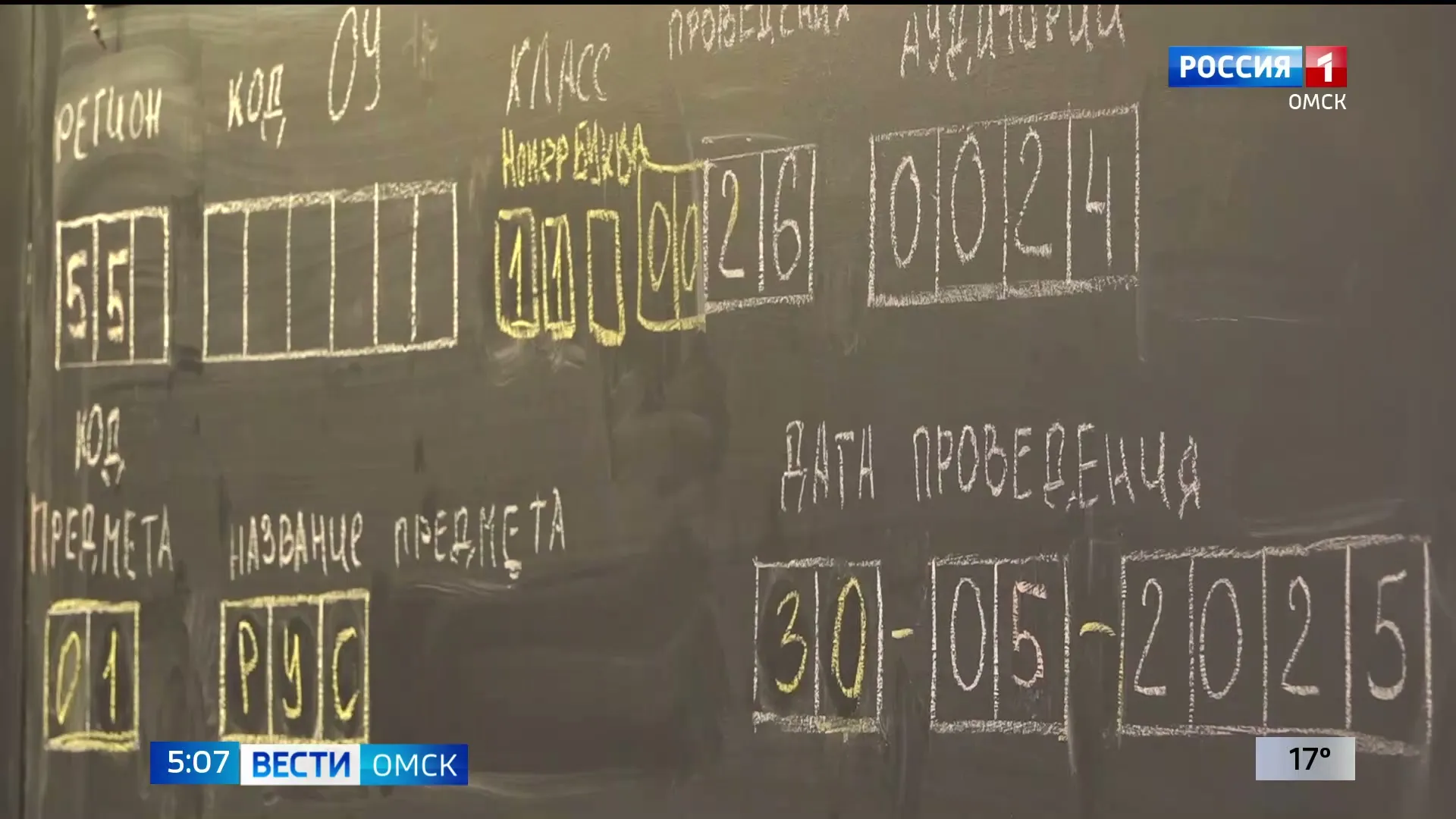 Омские выпускники будут сдавать экзамены сразу по трем предметам