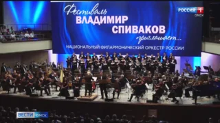 В Омске завершился фестиваль «Владимир Спиваков приглашает…»