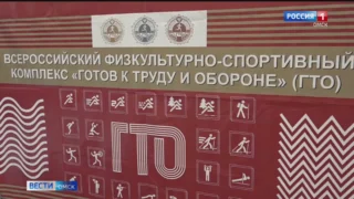В Омске пройдёт региональный этап всероссийского фестиваля ГТО