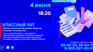 «Классный чат», Просветительская программа общества «Знание» на каникулах