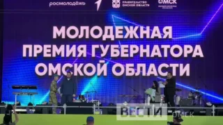На сцене Соборной площади вручили Молодежную премию Губернатора Омской области
