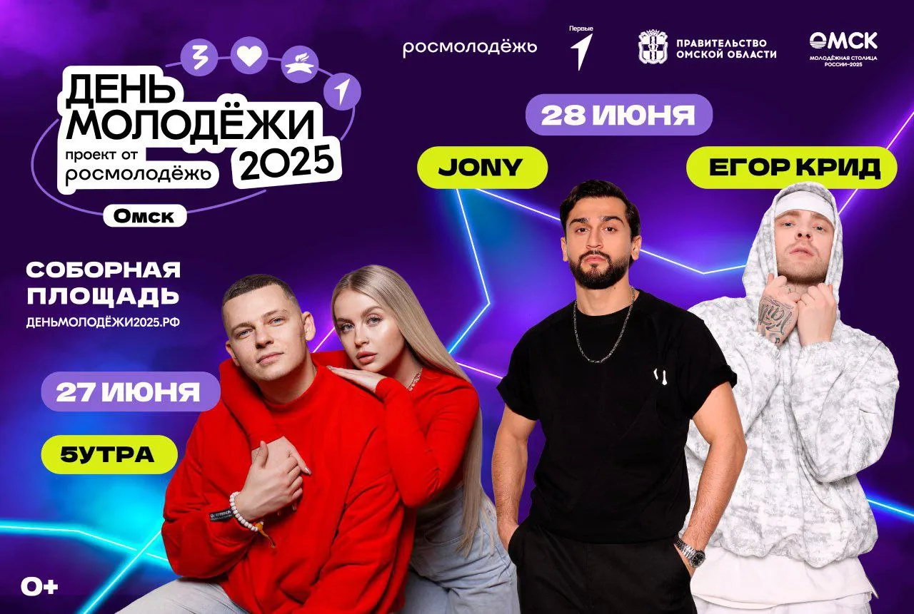 В Омске на День молодёжи выступит Егор Крид