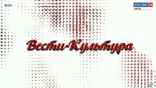 «Вести Культура», выпуск от 30 июня 2025 года