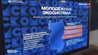 Омск в статусе Молодежной столицы принимает Всероссийский семинар-совещание по молодежной политике