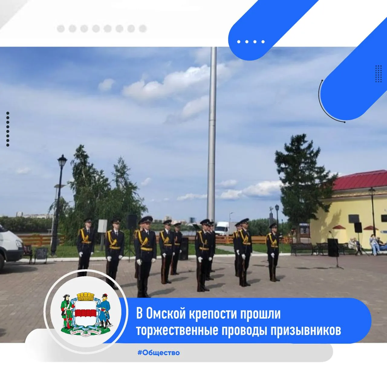 Омских призывников проводили на службу в Президентский полк