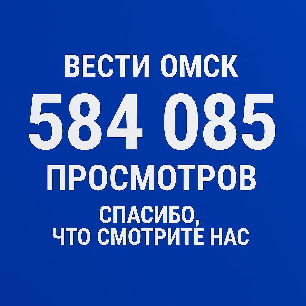 584 085 просмотров за неделю!