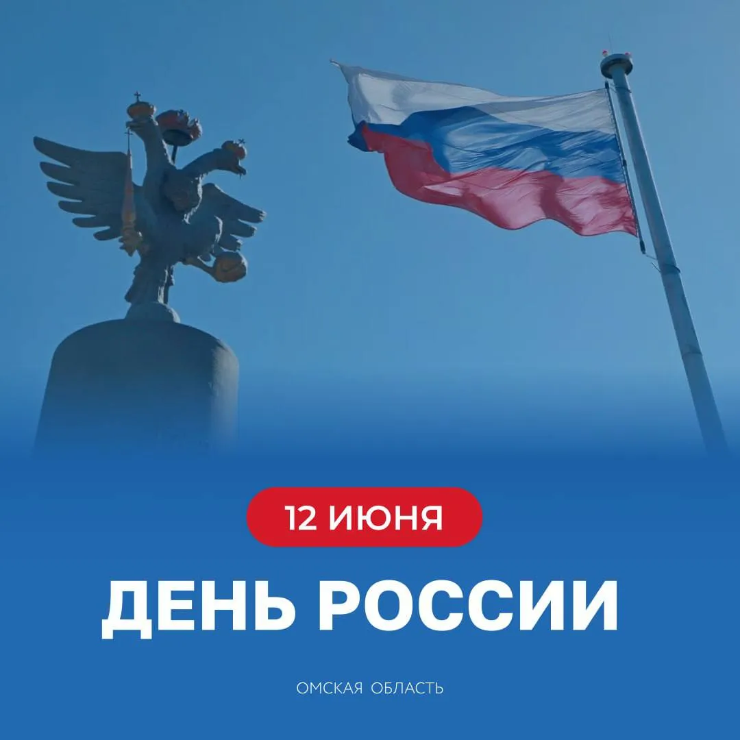 Виталий Хоценко поздравил омичей с Днем России