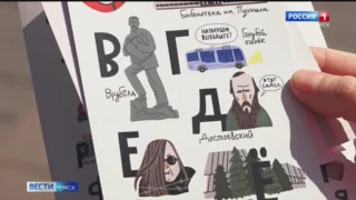 Достопримечательности Омска превратились в алфавит