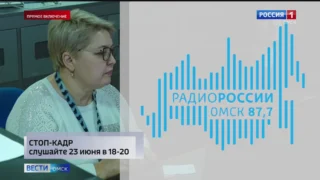 «Стоп-кадр: к 70-летию омской студии телевидения»