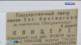 В Омске стартовали «Большие гастроли» легендарного театра имени Евгения Вахтангова