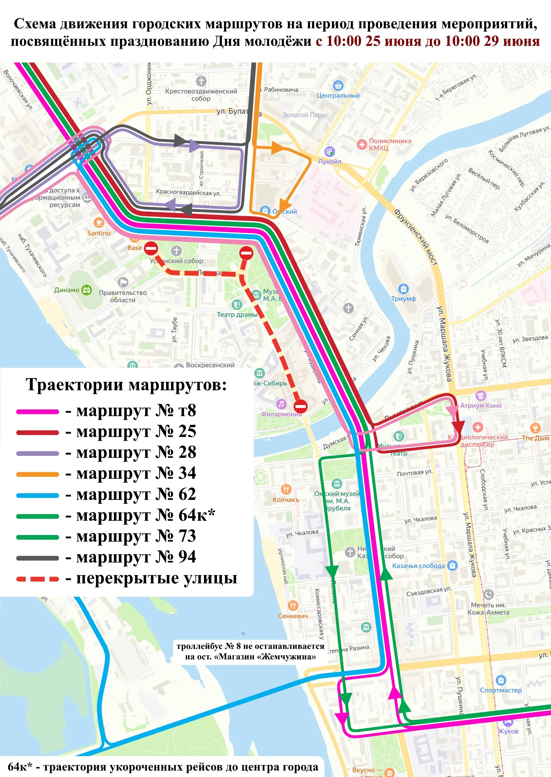 В центре Омска изменятся схемы движения общественного транспорта