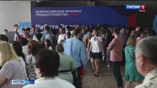В Омске открывается Всероссийская ярмарка трудоустройства