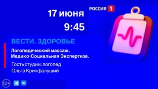 «Вести Здоровье», Логопедический массаж. Медико-Социальная Экспертиза