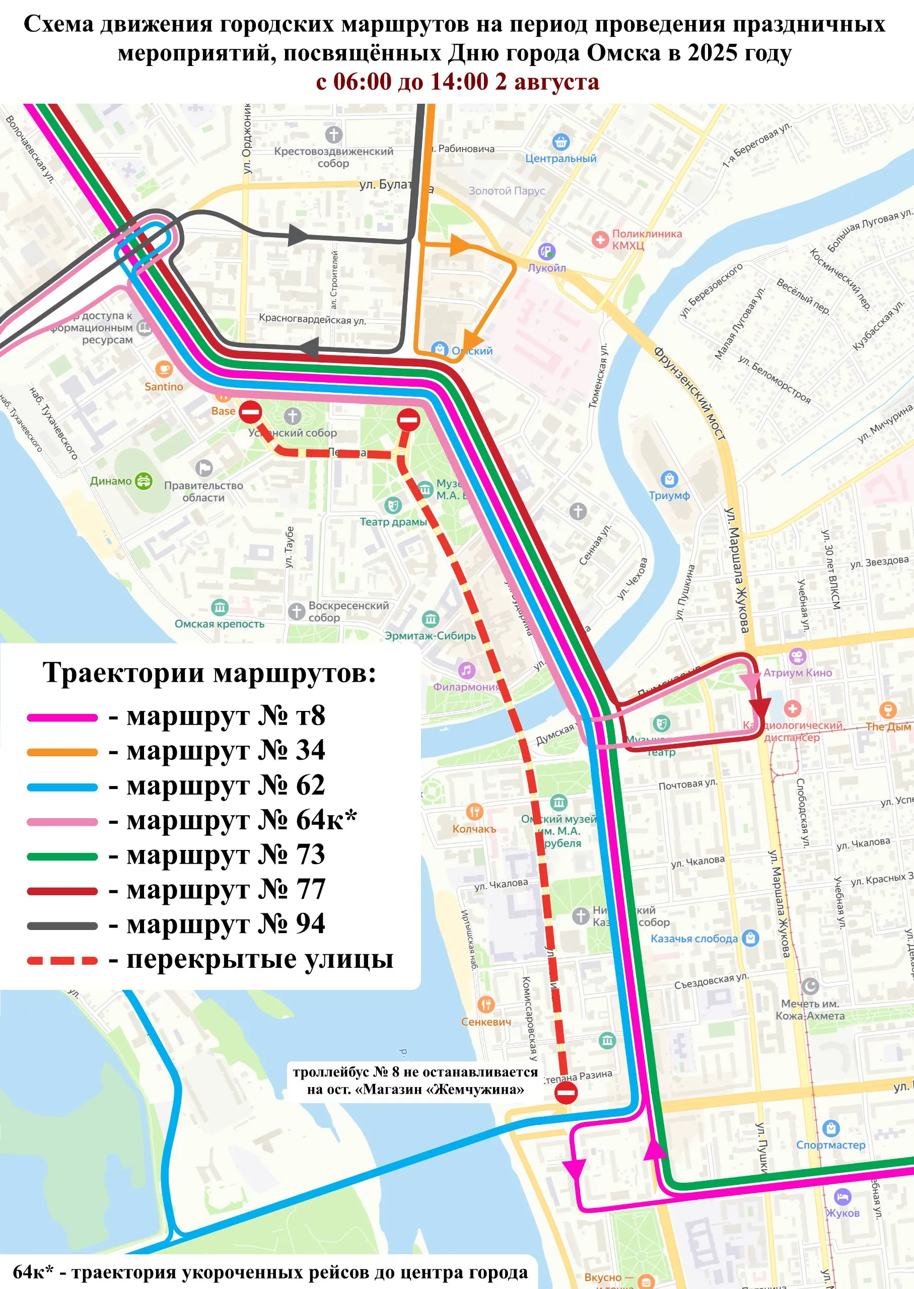 В Омске изменятся маршруты автобусов и троллейбусов