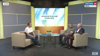 «Актуальное интервью», Археологические раскопки в Омской области