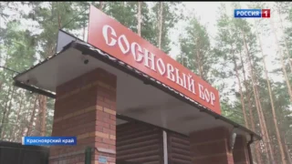 В оздоровительном лагере под Красноярском надругались над ребенком, заведено уголовное дело