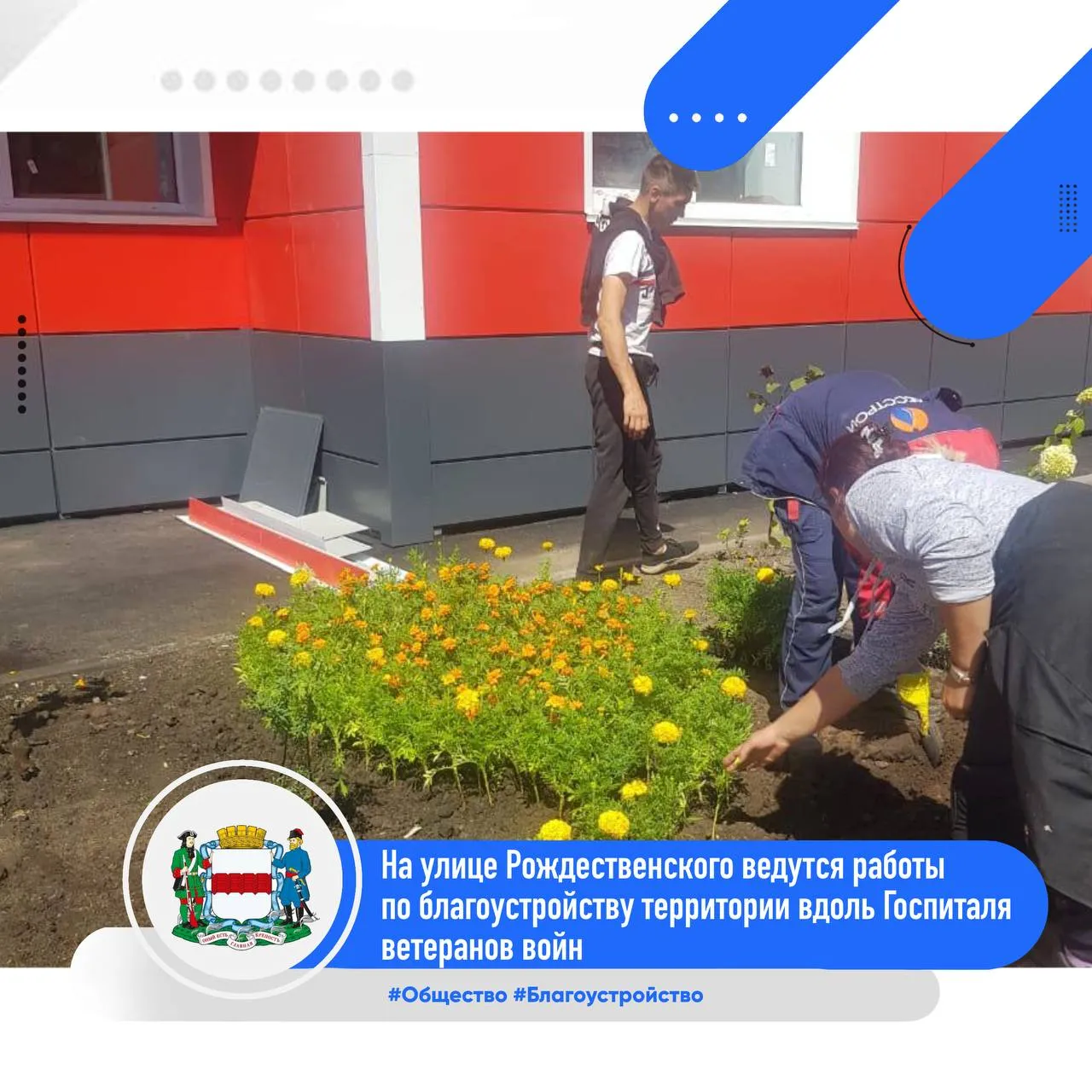 В Омске у Госпиталя ветеранов войн высадили более 5,5 тысяч цветов и обустроили тротуар