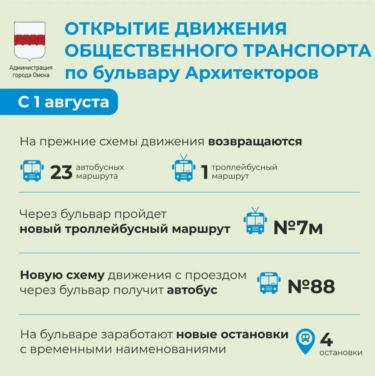 Общественный транспорт возвращается на бульвар Архитекторов