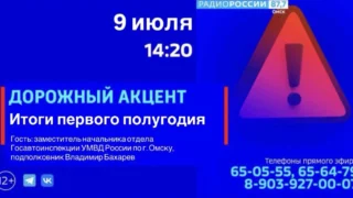 «Дорожный акцент», Итоги первого полугодия