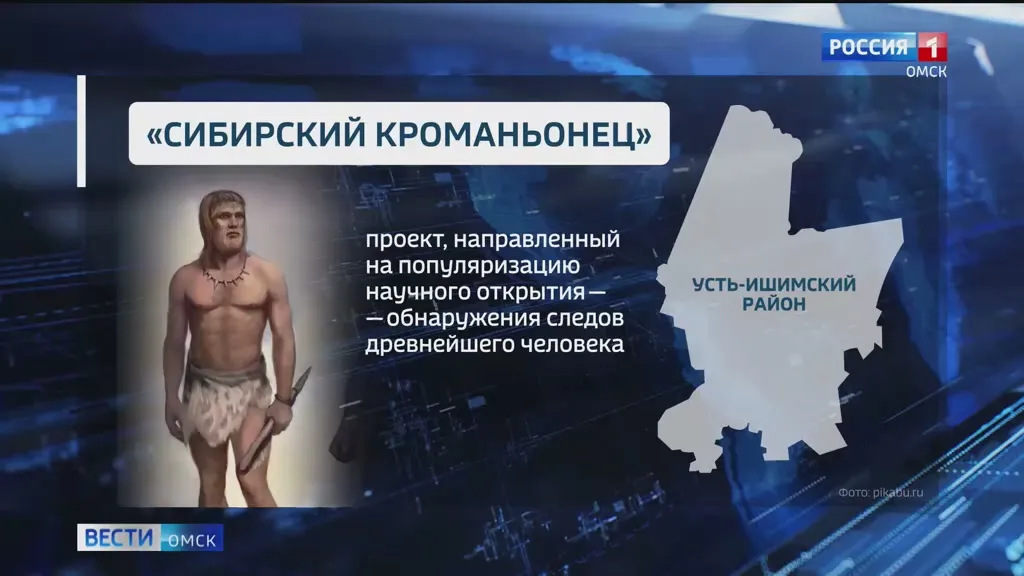 В Омске рассказали о проекте «Сибирский Кроманьонец»
