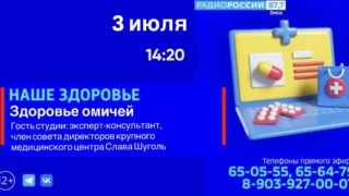 «Наше Здоровье», Здоровье омичей