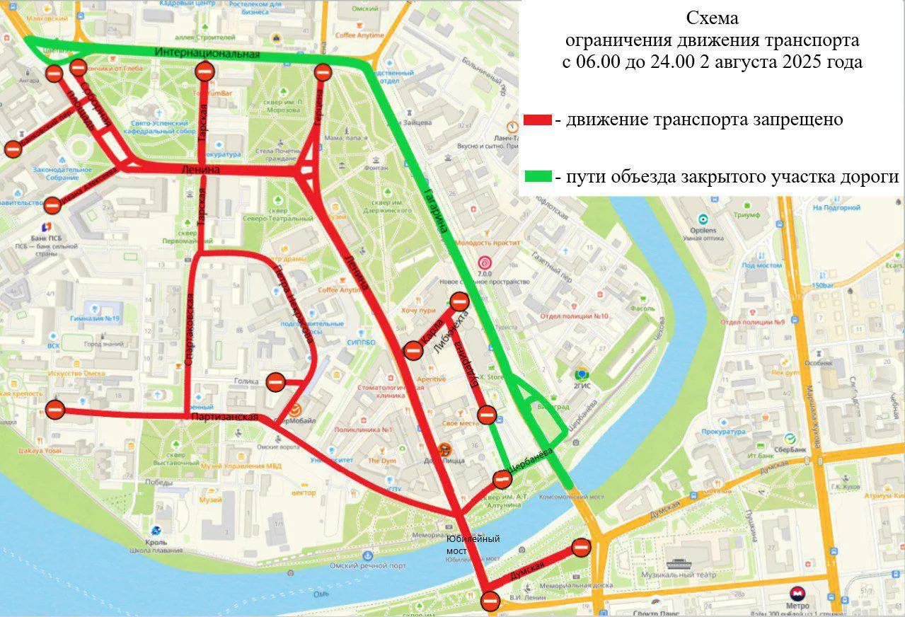 Ко Дню города Омска и Омской области перекроют ряд улиц