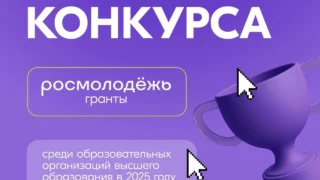 ОмГУПС получил более 13 млн рублей на реализацию молодёжного проекта «Перспектива»