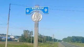 Село Ингалы в Омской области стало историческим поселением