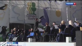Почти 9 тысяч человек посетили фестиваль «СимфоПарк»