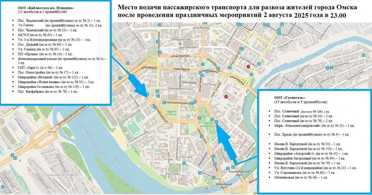 В Омске организуют дополнительный транспорт после праздничного концерта