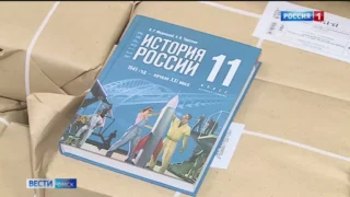 Омские школы получили более 70 тысяч новых учебников по истории
