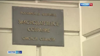 В Законодательном Собрании Омской области состоятся публичные слушания об итогах исполнения бюджета