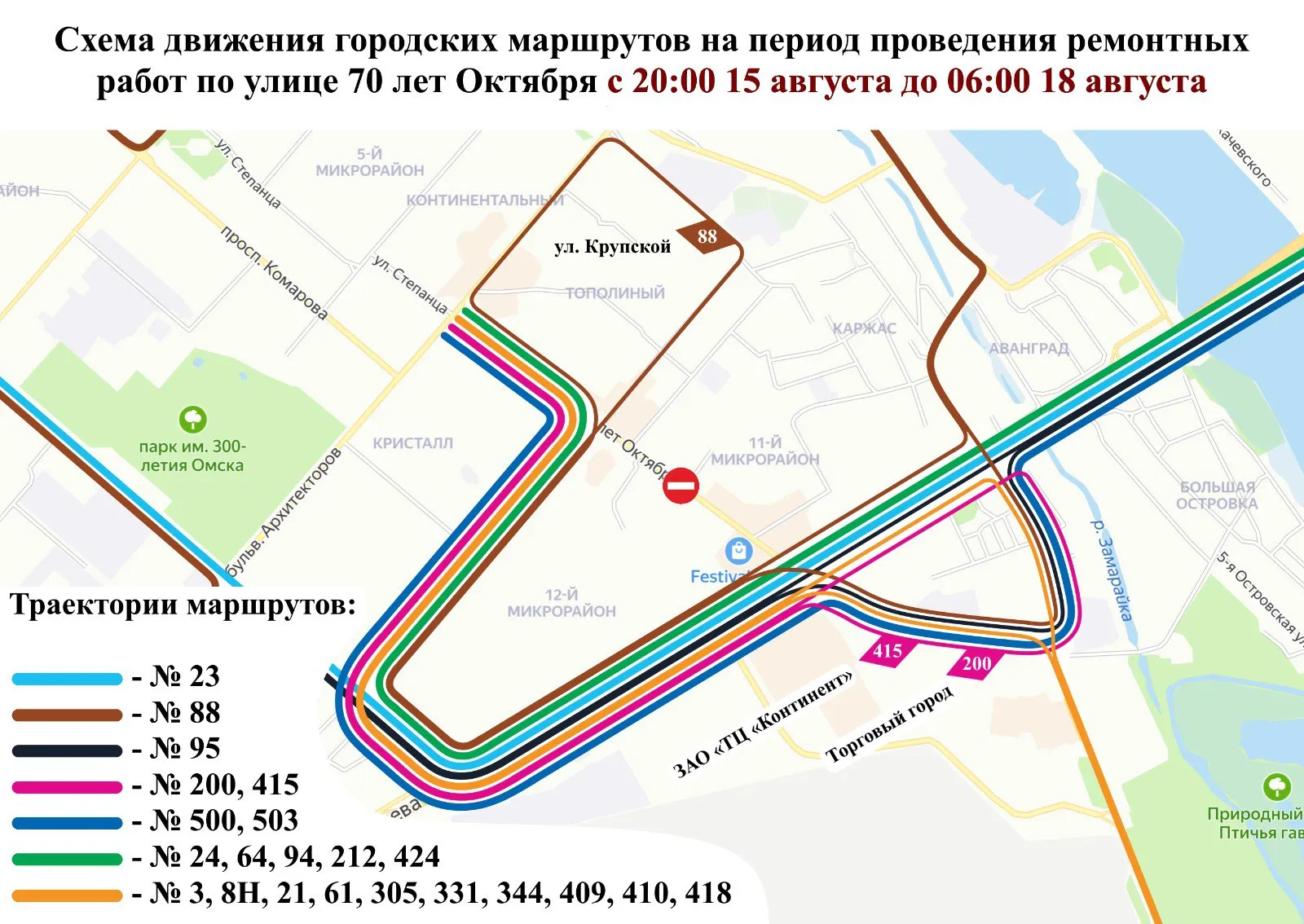 В Омске перекроют участок улицы 70 лет Октября