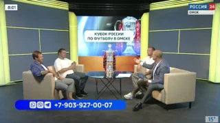 «Вести Подробности. Кубок России по футболу в Омске»