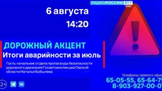 «Дорожный акцент. Итоги аварийности за июль»