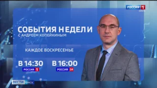 Главная аналитическая программа «События недели» сейчас готовится к эфиру