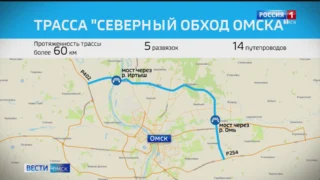 На строительство Северного обхода Омска добавят дополнительные средства