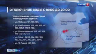 В Октябрьском округе Омска без холодной воды останутся десятки домов