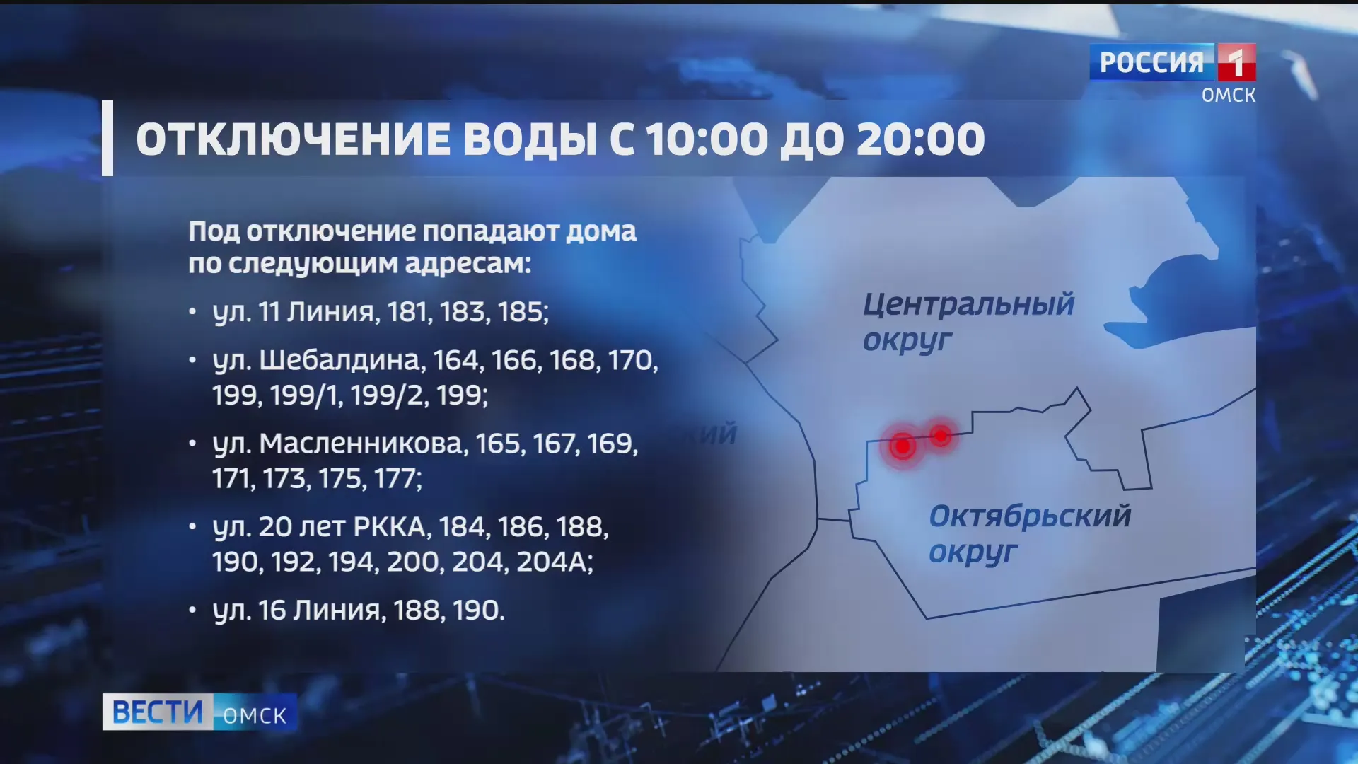В Октябрьском округе Омска без холодной воды останутся десятки домов
