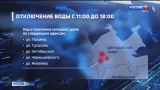 В Центральном округе Омска пройдут ремонтные работы на системе водоснабжения