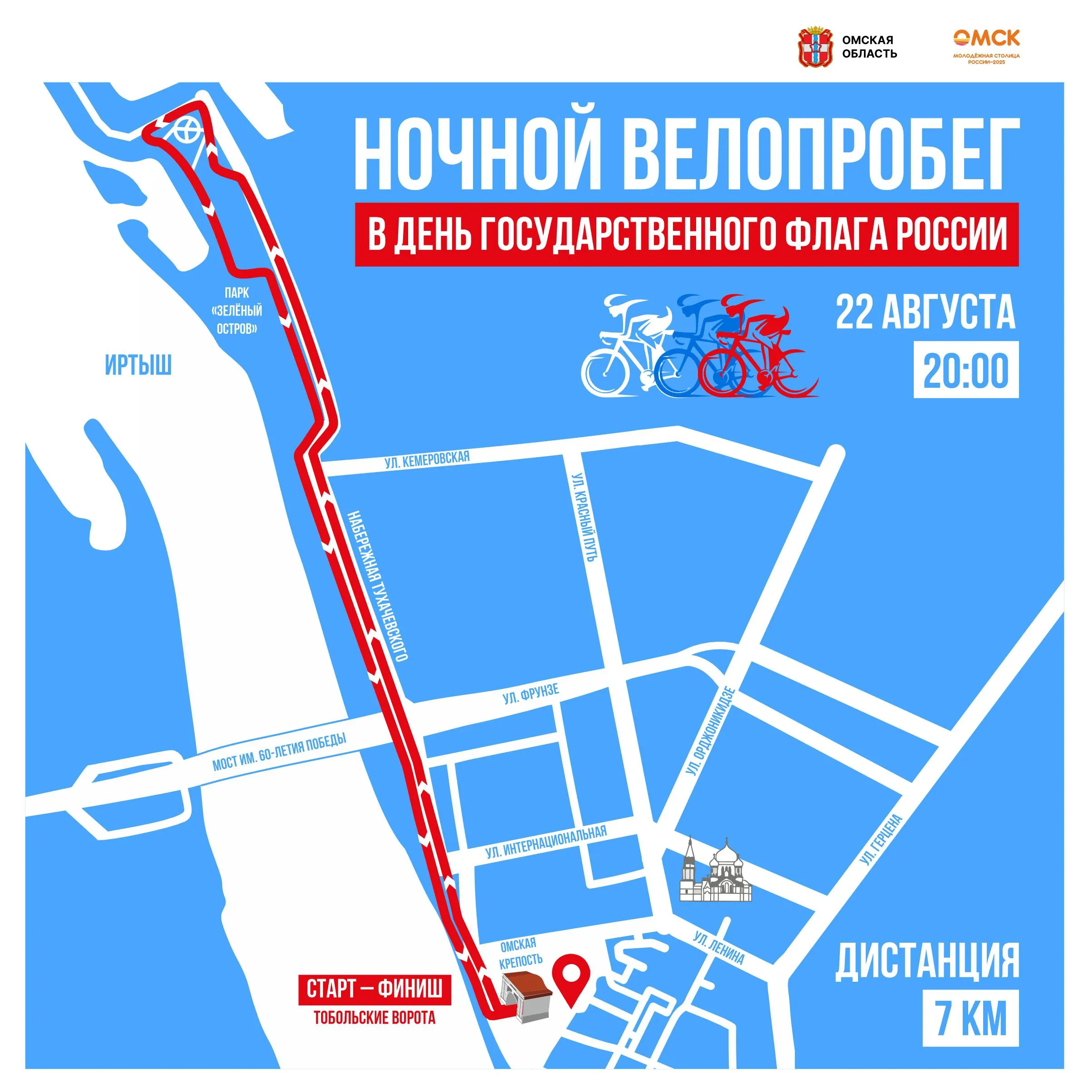 В Омске пройдёт велопробег, приуроченный ко Дню Государственного флага России