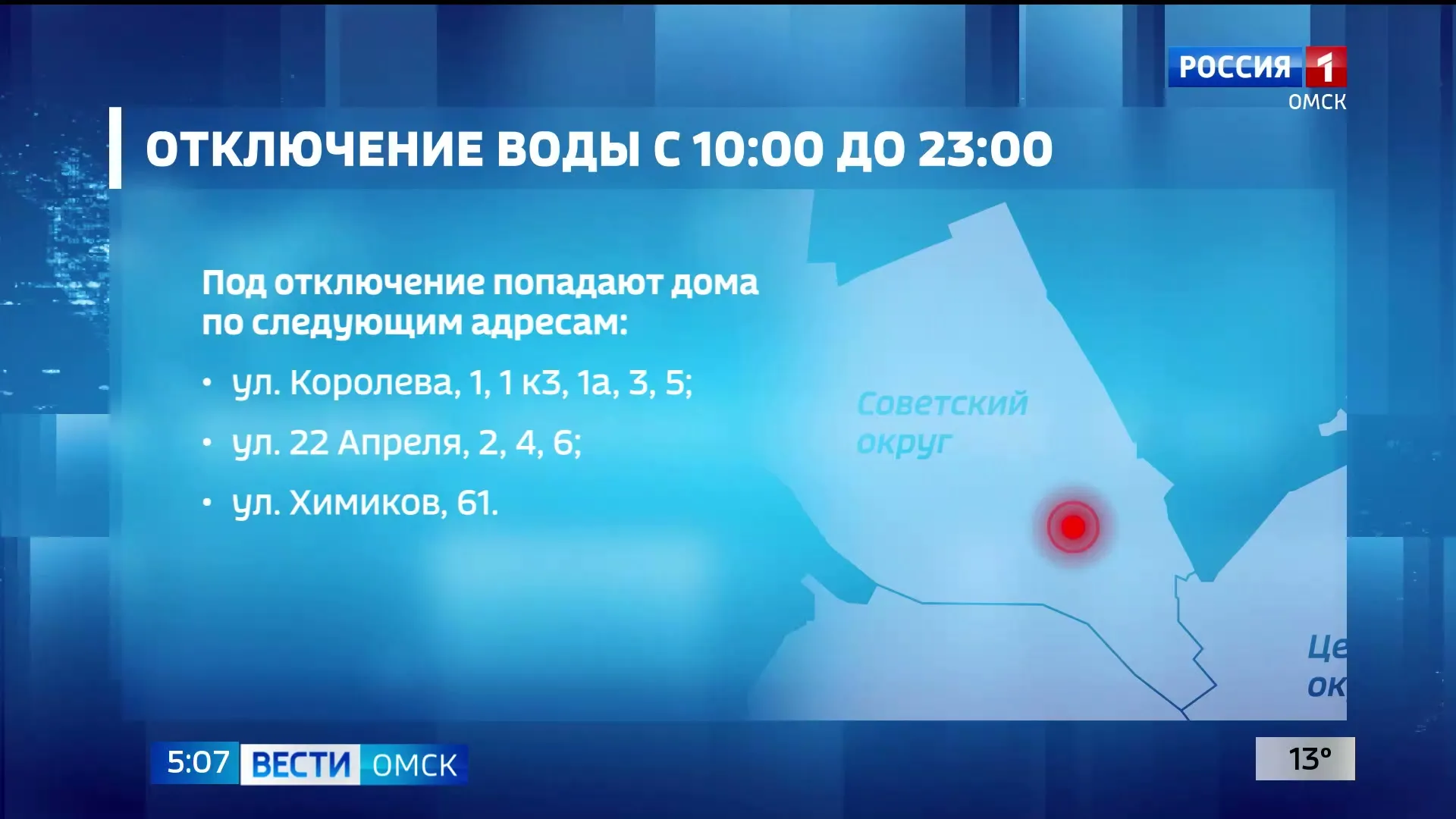 В Омске жителей Нефтяников ожидает отключение холодной воды