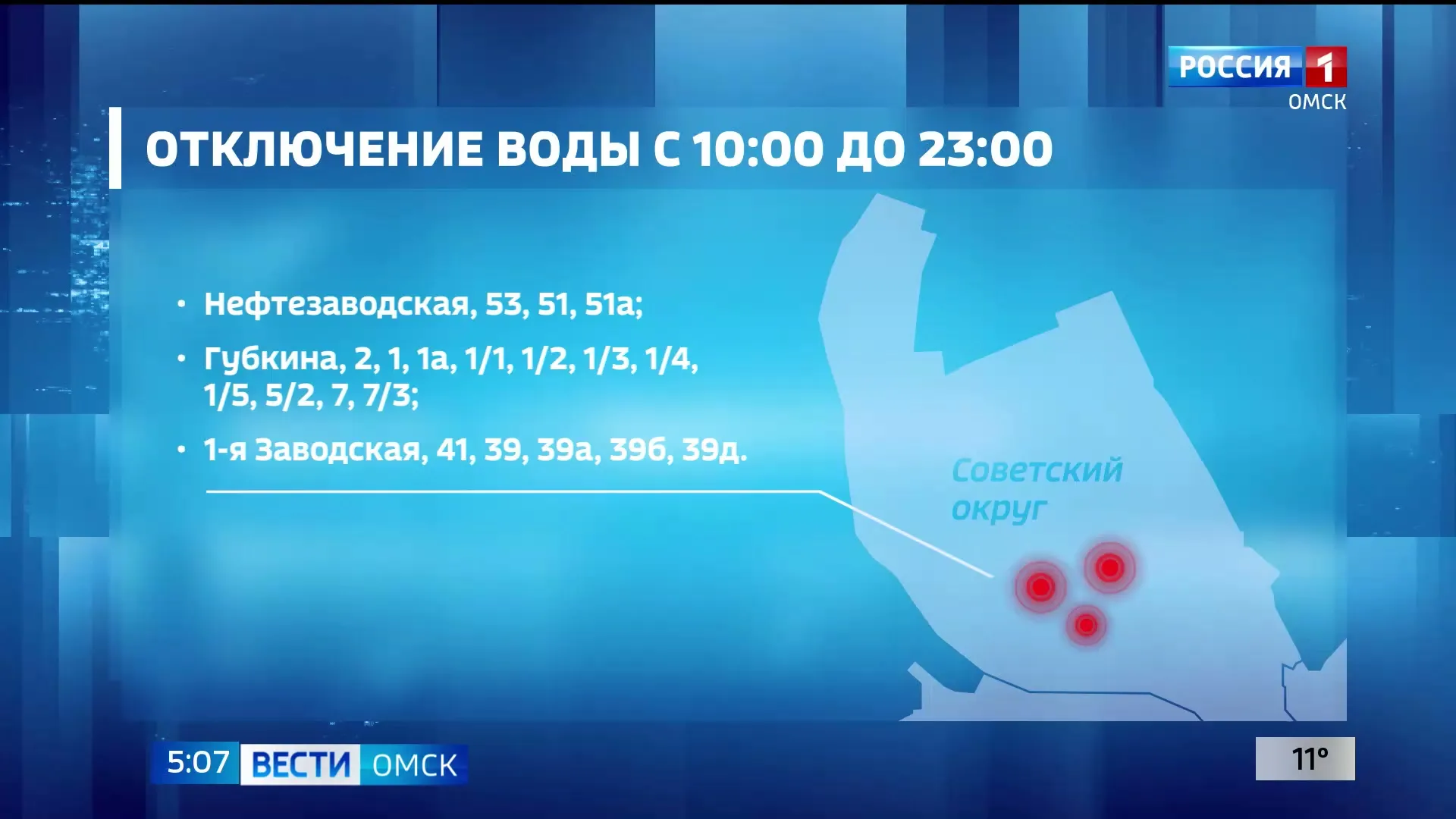 Несколько десятков домов в Советском округе Омска останутся без холодного водоснабжения