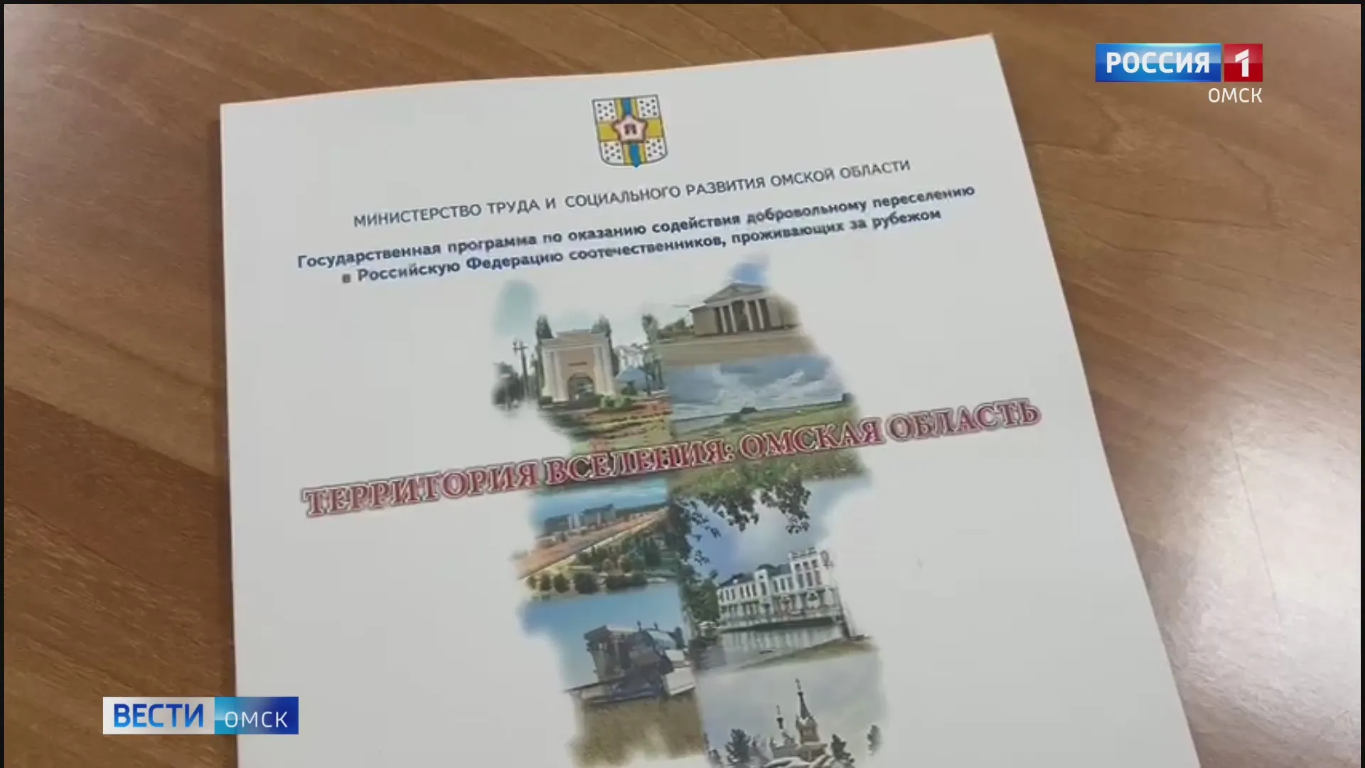 В Омске открывается консультационный пункт для участников программы «Соотечественники»