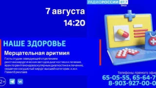 «Наше здоровье. Мерцательная аритмия»
