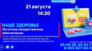 «Наше здоровье. Льготное лекарственное обеспечение»